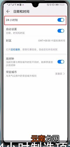 华为p30设置时间具体操作步骤