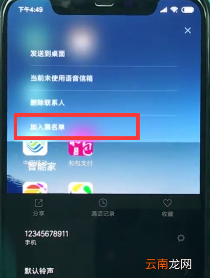小米8中设置黑名单的方法教程