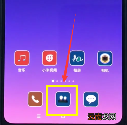 小米8中设置黑名单的方法教程