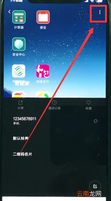 小米8中设置黑名单的方法教程
