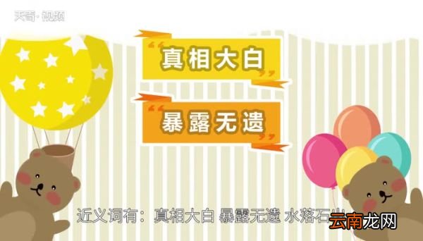 原形毕露的意思 原形毕露的出处