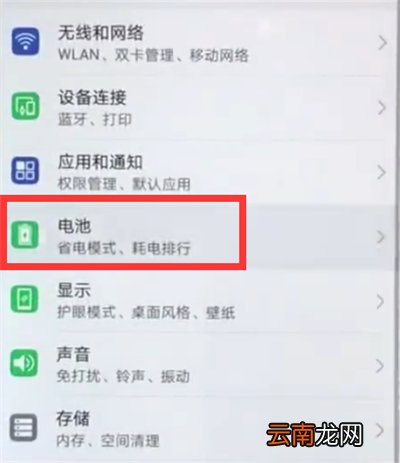 华为nova3e中开启省电模式的简单方法