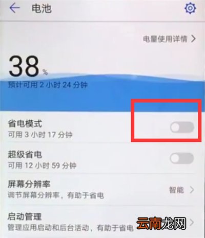 华为nova3e中开启省电模式的简单方法