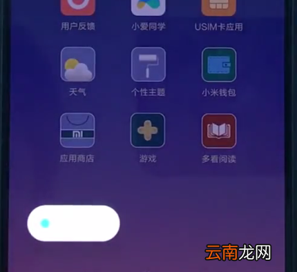 小米8中呼出小爱同学的操作方法