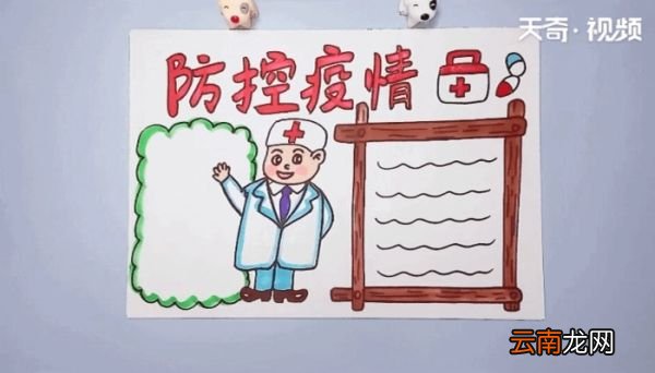 防疫情手抄报 防疫情手抄报画报