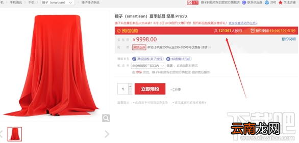 坚果Pro2S多少钱，坚果Pro2S价格爆光