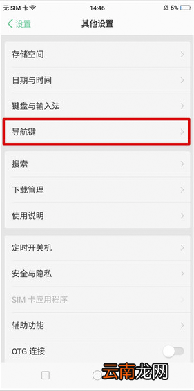 oppo reno设置导航手势具体操作步骤