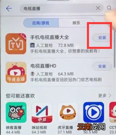 华为nova3e中观看电视直播的简单方法