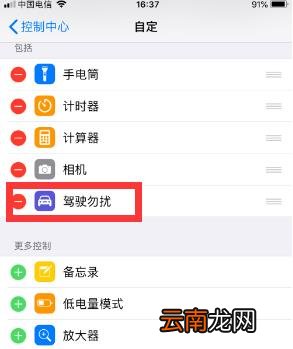 iphone驾驶模式怎么关闭