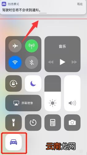 iphone驾驶模式怎么关闭