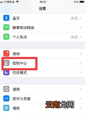 iphone驾驶模式怎么关闭