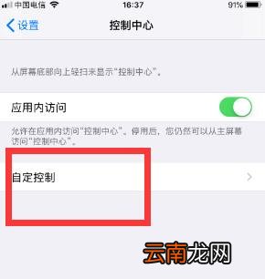 iphone驾驶模式怎么关闭