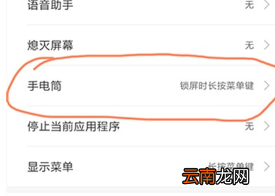 vivoS1中将手电筒开启具体操作步骤
