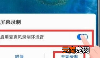 荣耀20i中录屏详细操作步骤介绍