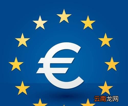 欧元符号是什么?
