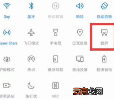 荣耀20i中截屏具体方法介绍