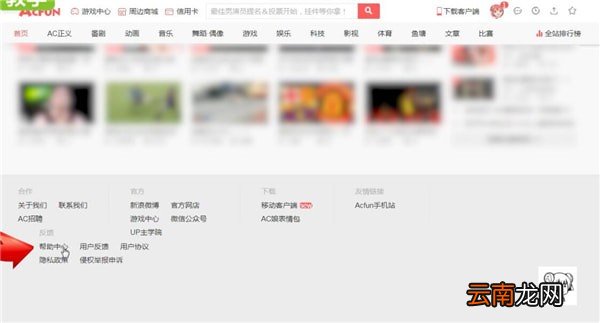 AcFun中将账号注销详细操作步骤