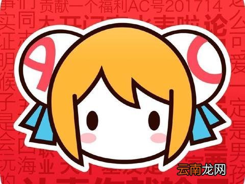 AcFun中将账号注销详细操作步骤