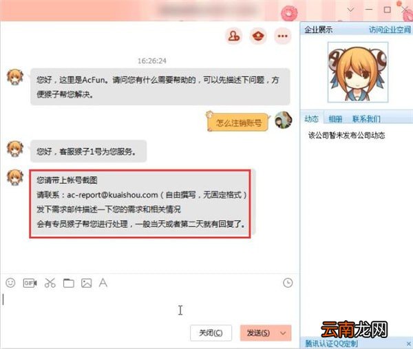 AcFun中将账号注销详细操作步骤