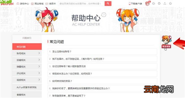 AcFun中将账号注销详细操作步骤