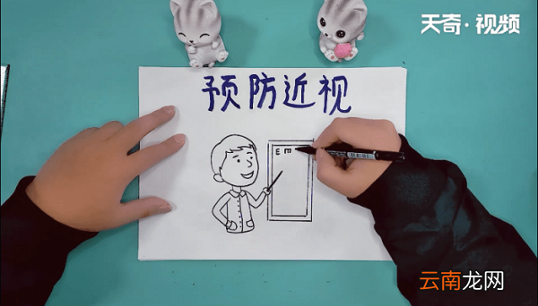 预防近视手抄报 预防近视手抄报画报