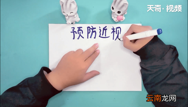 预防近视手抄报 预防近视手抄报画报