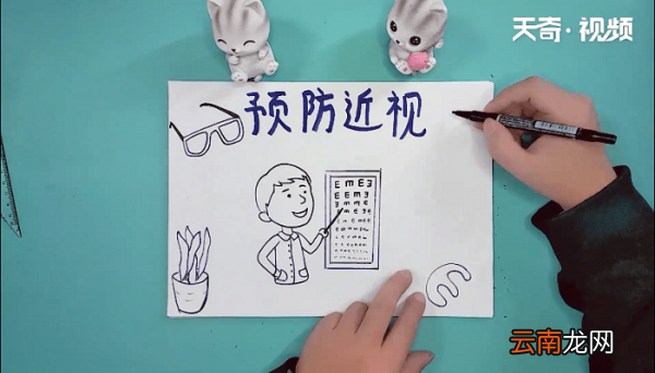 预防近视手抄报 预防近视手抄报画报