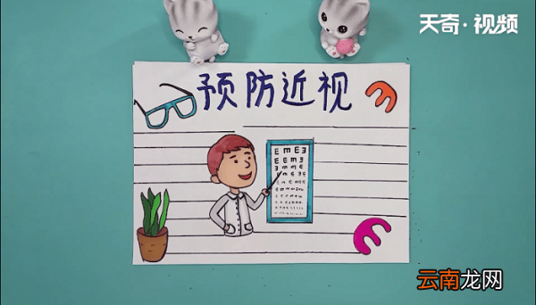 预防近视手抄报 预防近视手抄报画报