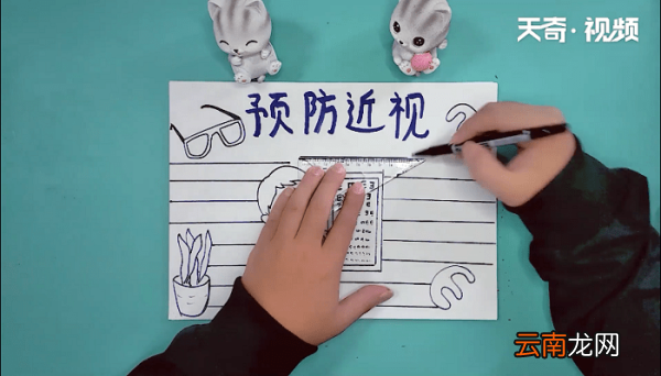 预防近视手抄报 预防近视手抄报画报