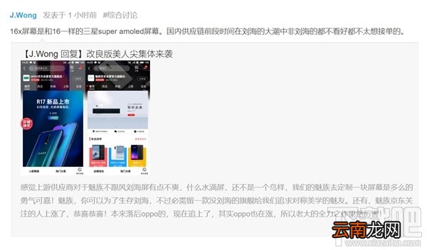 魅族16x怎么样，魅族16x配置参数爆光