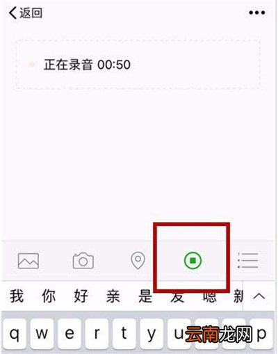 微信怎么发笔记语音