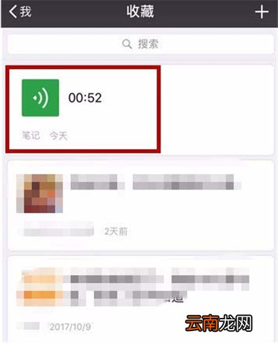 微信怎么发笔记语音