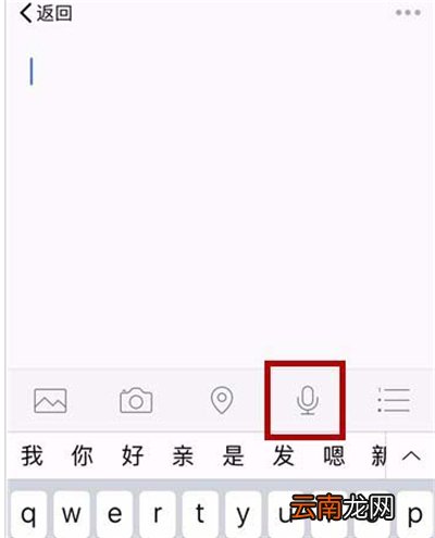微信怎么发笔记语音