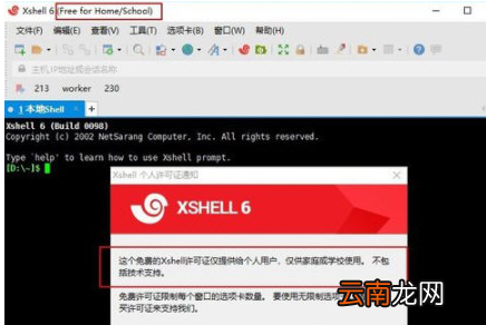 xshell6评估过期激活具体处理步骤
