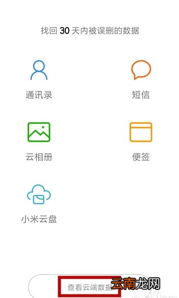 小米云服务满了怎么删