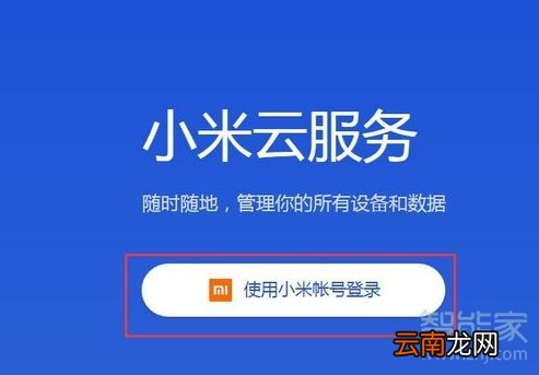 小米云端相册怎么查看