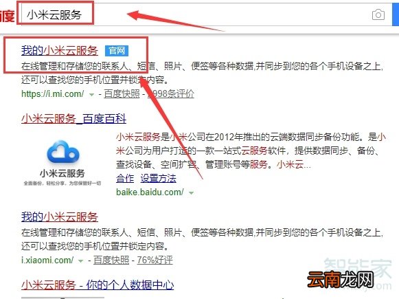 小米云端相册怎么查看