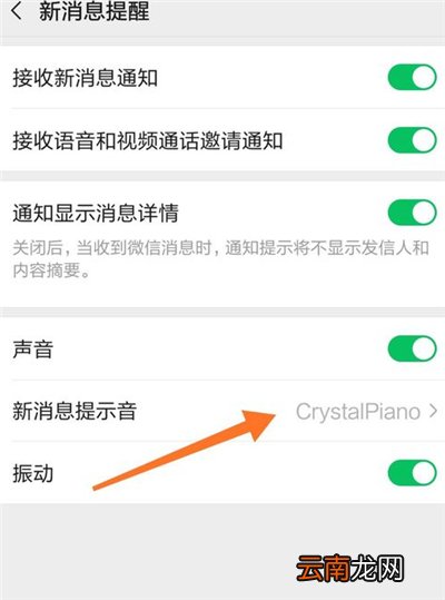 微信来电提醒功能怎么设置