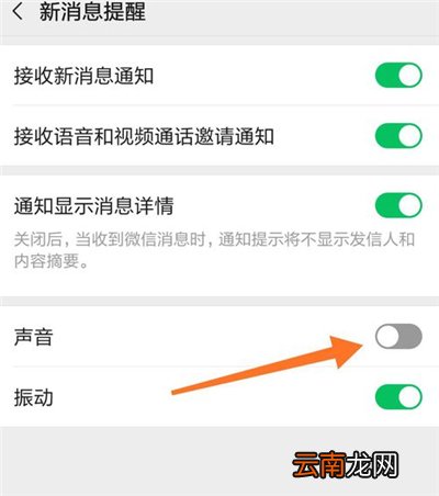 微信来电提醒功能怎么设置