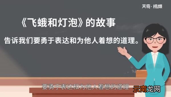 飞蛾和灯泡什么道理 飞蛾扑灯的启示人生哲理