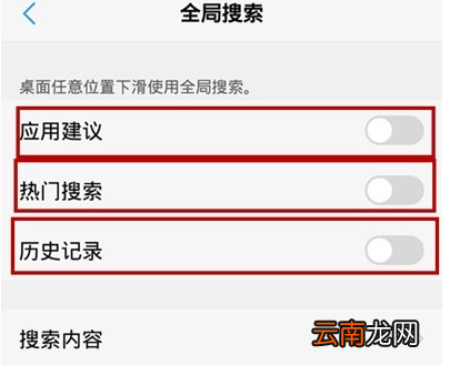 vivoS1设置全局搜索具体操作步骤