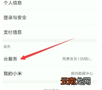 小米会员怎么取消自动续费