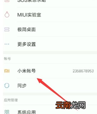 小米会员怎么取消自动续费