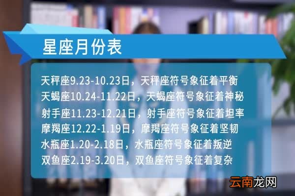 星座月份表 星座对应月份表