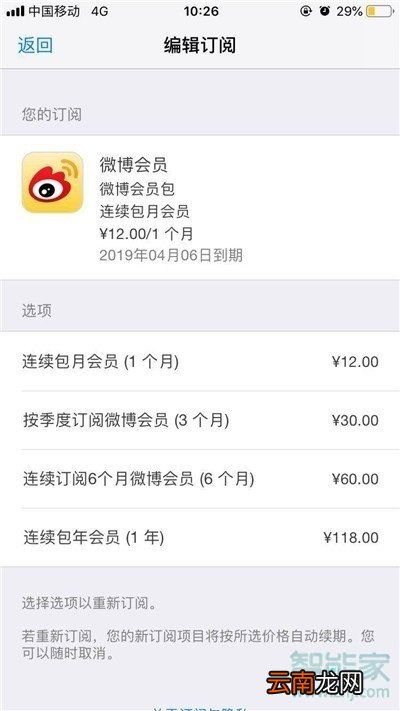 苹果陌陌会员自动续费怎么取消