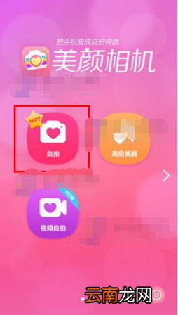 美颜相机中设置延时详细操作流程