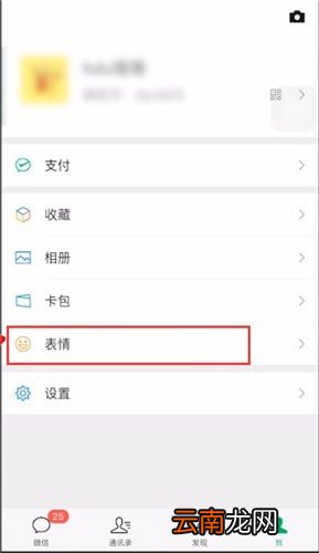 微信中添加表情包具体操作步骤介绍