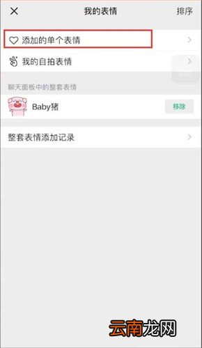 微信中添加表情包具体操作步骤介绍