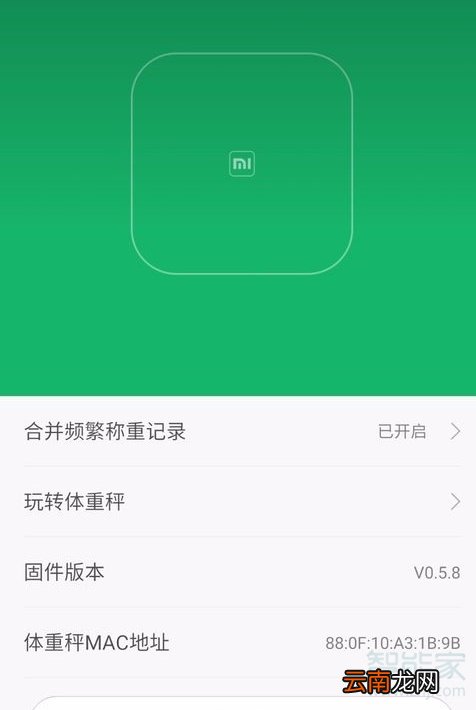 小米体重秤怎么连接手机