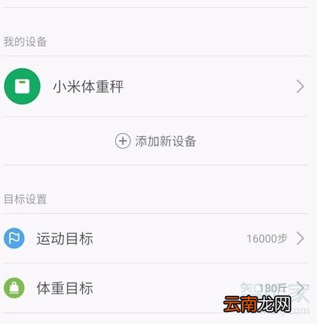 小米体重秤怎么连接手机